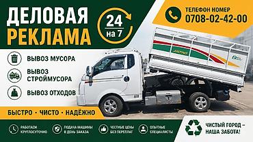 Услуги самосвала: Вывоз строй мусора — 4