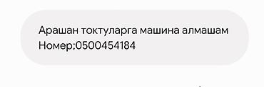 Кыймылсыз мүлк: Обмен автомобиля на участок в Арашане Предлагается обмен: легковой — 1