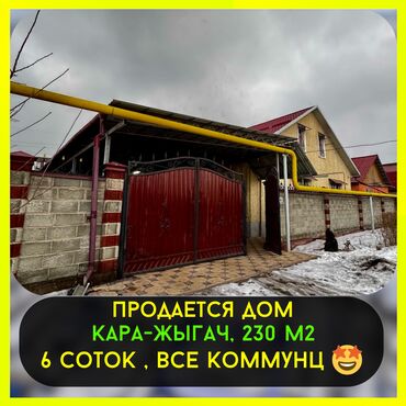 Продажа квартир: Дом, 230 м², 3 комнаты, Риэлтор