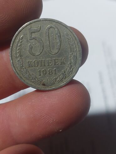 Sikkələr: 50 Qəpik, 1946 il, Mis — 41
