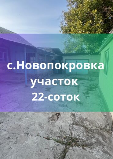 дом из сип панелей цена за м2: 22 соток, Бизнес үчүн, Кызыл китеп