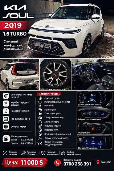 Kia Soul: 2019 г., 1.6 л, Бензин, Кроссовер at lalafo.kg Kia Soul: 2019 г., 1.6 л, Бензин, Кроссовер