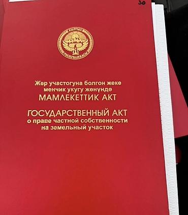 участки орок: 4 соток, Красная книга — 1
