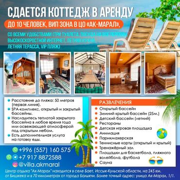 дом в районе пишпек: Коттедж, ЦО Ак Марал, Бает, Парковка, стоянка, Охраняемая территория, Закрытый пляж