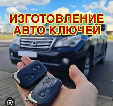 ремонт глушетелей: Унаа Ачкычтарын жасоо Жоголгон Ачкычтарды жасоо - Восстановление — 1