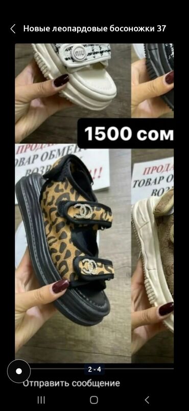 salon: Новые леопардовые босоножки 37 размер под шанель очень удобные мягкие