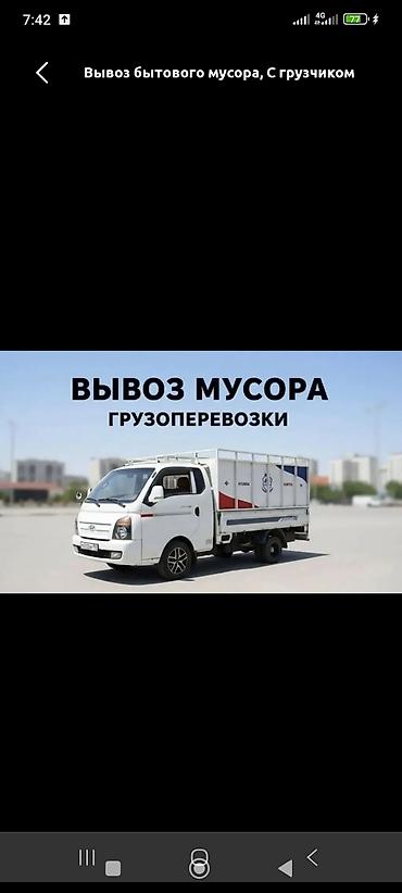 купить бокс для собаки: Вывоз мусора вывоз мусора. Вывоз мусора вывоз — 1