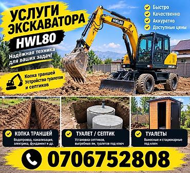 услуги экскаватора и погрузчика: Услуги экскаватора | Траншеи — 1