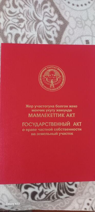 Продажа участков: 423 соток, Для строительства, Красная книга