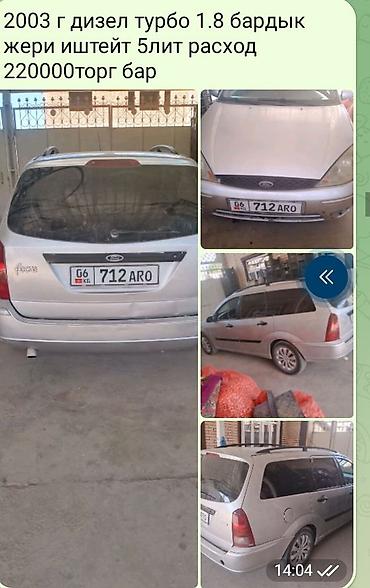 купить мерс с: Ford Focus: 2003 г., 1.8 л, Механика, Дизель, Универсал — 1