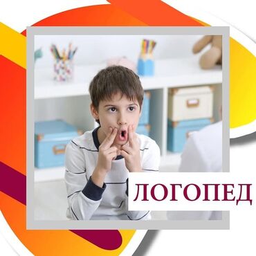 автоэлектрик учеба в бишкеке: Логопед | Тыбыштардын коюлушу Группалык