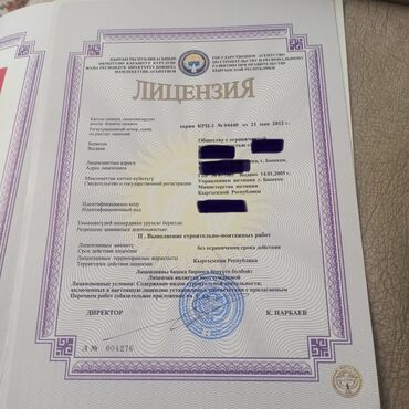 лазерный уровень строительный: Продается ОСОО с лицензией на строительство (III уровень) ✅