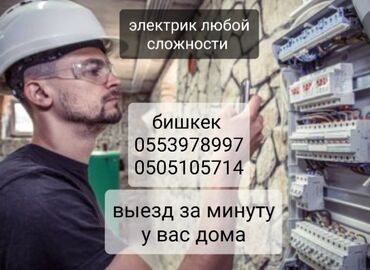 Электрики: Электрик | Установка счетчиков, Демонтаж электроприборов, Монтаж видеонаблюдения Больше 6 лет опыта