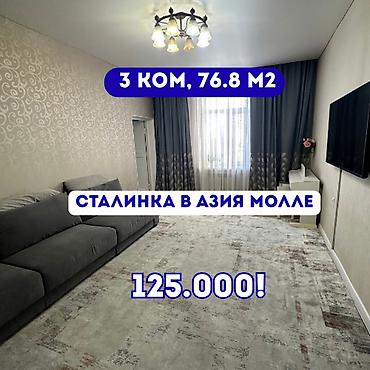 3 комнаты, 76 м², Азия Молл Сталинка, 2 этаж, Евроремонт