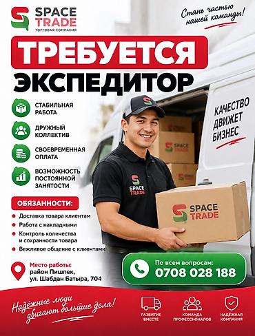 motion design: 🚚 ВАКАНСИЯ: ЭКСПЕДИТОР Торговая компания приглашает на работу — 1
