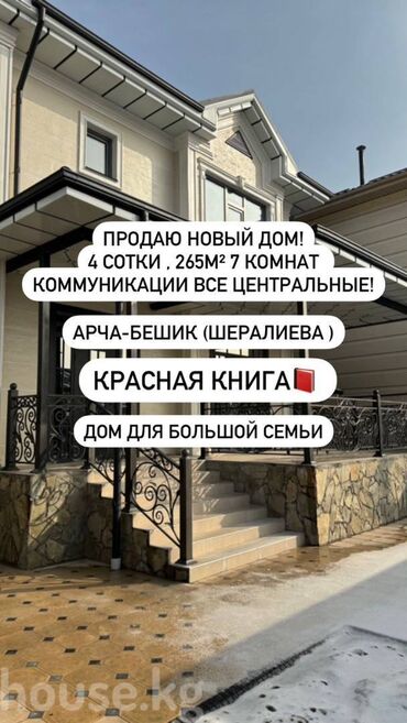 управление недвижимостью: 265 м², 7 комнат, Свежий ремонт