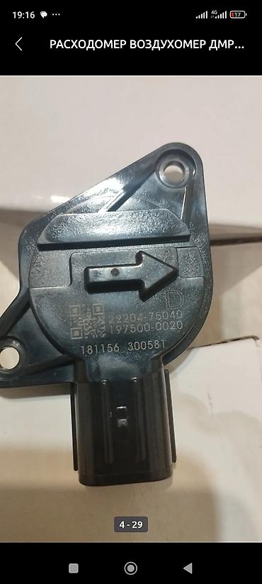 Датчики, сенсоры, предохранители: Расходомер Toyota Новый, Оригинал, Япония — 19
