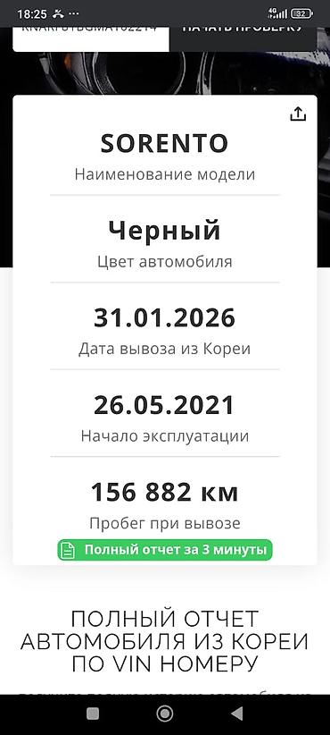 Kia: Kia Sorento: 2021 г., 2.2 л, Автомат, Дизель, Кроссовер — 15