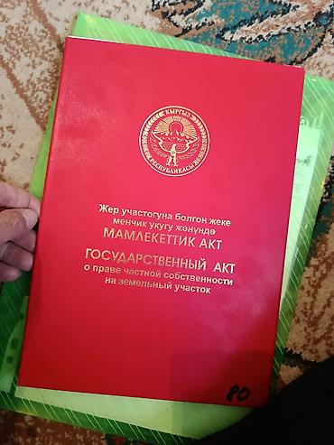 6 соток, Для строительства, Красная книга