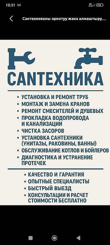 Сантехниктер: Сантехнические услуги - Установка и ремонт труб - Монтаж и замена — 1
