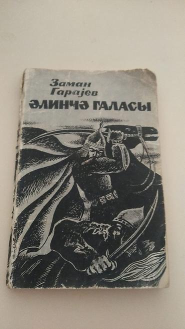 evdarliq kitabi: Məhsul: Sovet dövrünə aid 4 ədəd kitab toplusu (azərbaycan və rus — 5