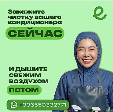 чистка кулера: Профессиональная чистка кондиционеров в Бишкеке - Глубокая мойка — 2