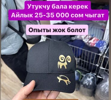 требуется швея надомница кара балта: Утюжник. Дордой рынок / базар