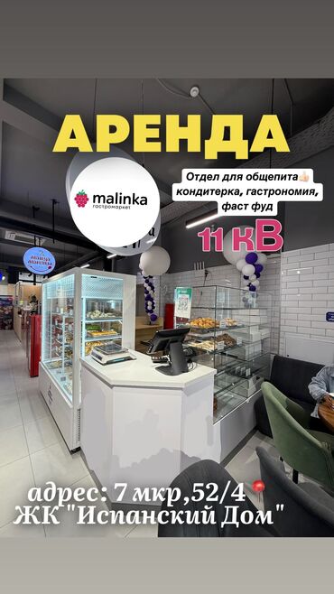продаю контейнер трк дордой: ‼️СРОЧНО‼️ Освободился 1 отдел в филиале: 7 МКР,52/4📍 В самом