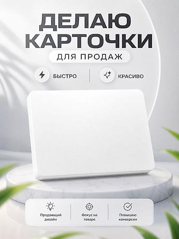 Дизайн карточек товара для маркетплейсов - Создаю продающие карточки