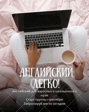 бесплатные курсы для взрослых: Языковые курсы Английский Для взрослых