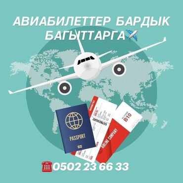 авиабилеты бишкек москва | дешевые туры по всему миру | летай.kg фото: Предлагаются авиабилеты по всем направлениям, что позволяет клиентам