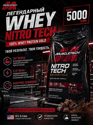 nike tech flece: Muscletech Nitro Tech 100% Whey Gold — ультрачистый сывороточный — 1