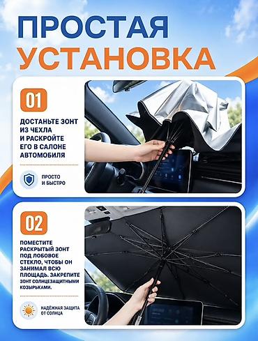 сетка от солнца цена: Солнцезащитный зонт, Новый, Самовывоз, Платная доставка — 6