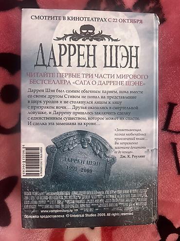 слив школьник: Подростковая литература, На русском языке, Б/у — 3