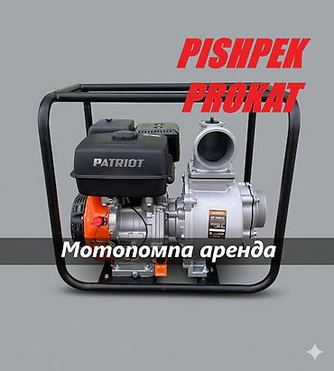 МОТОПОМПА В АРЕНДУ аренда помпы помпа в аренду аренда помпы для