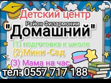 курсы психолога: 🎓 Детский центр "Домашний" 📍 Район Филармонии ✅ Занятия ведёт
