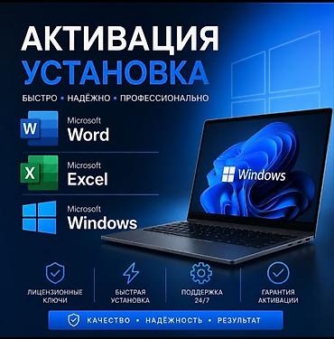 dell alienware: Услуга: установка и активация программного обеспечения Microsoft Что — 1
