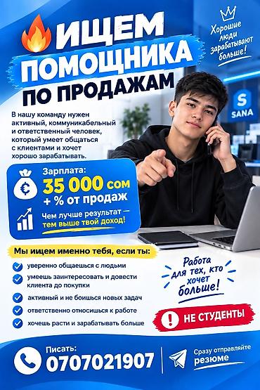 Вакансия: помощник по продажам Описание: - Нужен активный at lalafo.kg Вакансия: помощник по продажам Описание: - Нужен активный