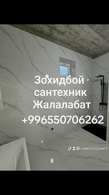 Сантехнические работы: Сантехнические услуги в Джалал-Абаде. Профессиональный монтаж и — 1