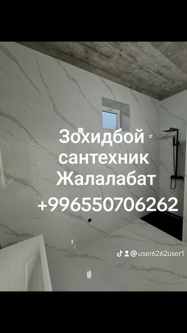 ремонт ноутбуков с выездом на дом: Услуги сантехника в Джалал-Абаде. работы по установке и ремонту