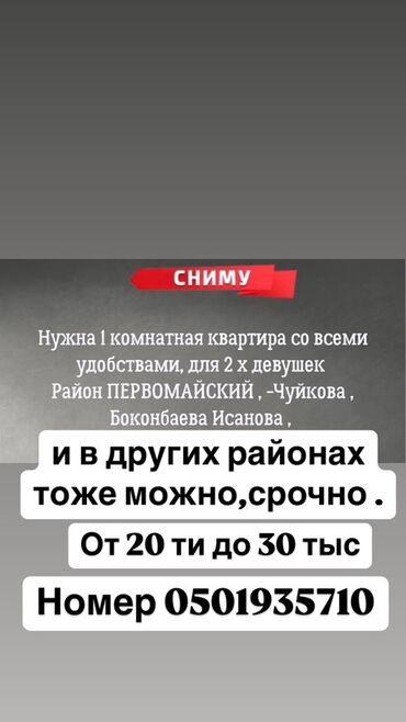 суточный квартира бишкек тунгуч: СРОЧНО!!! СРОЧНО!!! СЕГОДНЯ!!!!Ищу 1‑комнатную квартиру со всеми