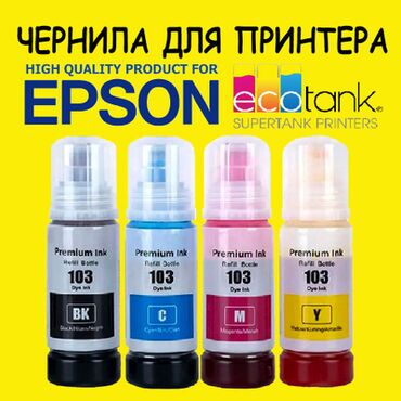 оригинальные расходные материалы epson набор стержней: Чернила 103 004 M красный 70мл Epson EcoTank L1110 L1210 L1218 L1250