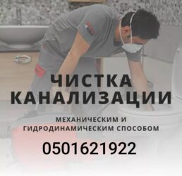 газаблок оборудование: Сантехник Сантехники Чистка засоров Чистка канализации Прочистка