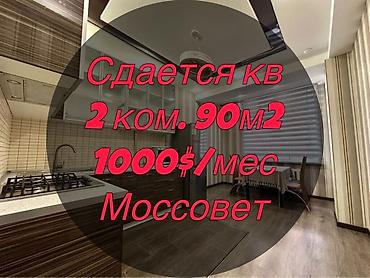 Сдаётся квартира в центре города ! -Район Моссовет -2 комнатная ( 90м2 at lalafo.kg Сдаётся квартира в центре города ! -Район Моссовет -2 комнатная ( 90м2