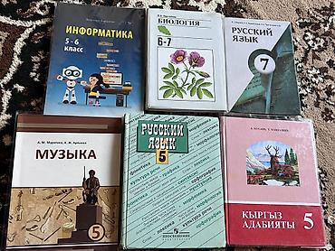 Учебники 80 сом каждый . Пишите в чат at lalafo.kg Учебники 80 сом каждый . Пишите в чат