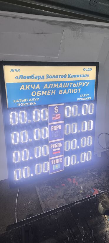 Изготовление рекламных конструкций: LEDSTAR.KG — продажа LED‑экранов. Что предлагаем: - Светодиодные — 42