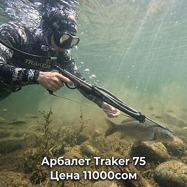 Арбалет для подводной охоты Traker 75 - Тип: резиновый арбалет