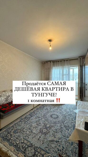 квартира бишкек: 1 комната, 34 м², 105 серия, 9 этаж, Косметический ремонт