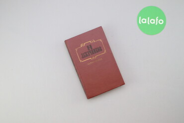 418 товарів | lalafo.com.ua: Книга "Сочинения" И.И. Лажечников Палітурка: тверда Мова: російська
