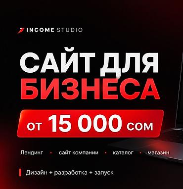 Разработка сайтов, приложений: Веб-сайты, Лендинг страницы, Мобильные приложения Android | Разработка, Доработка, Поддержка — 1